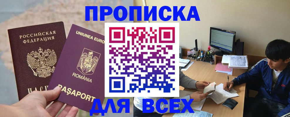 прописка для работы в Лермонтове